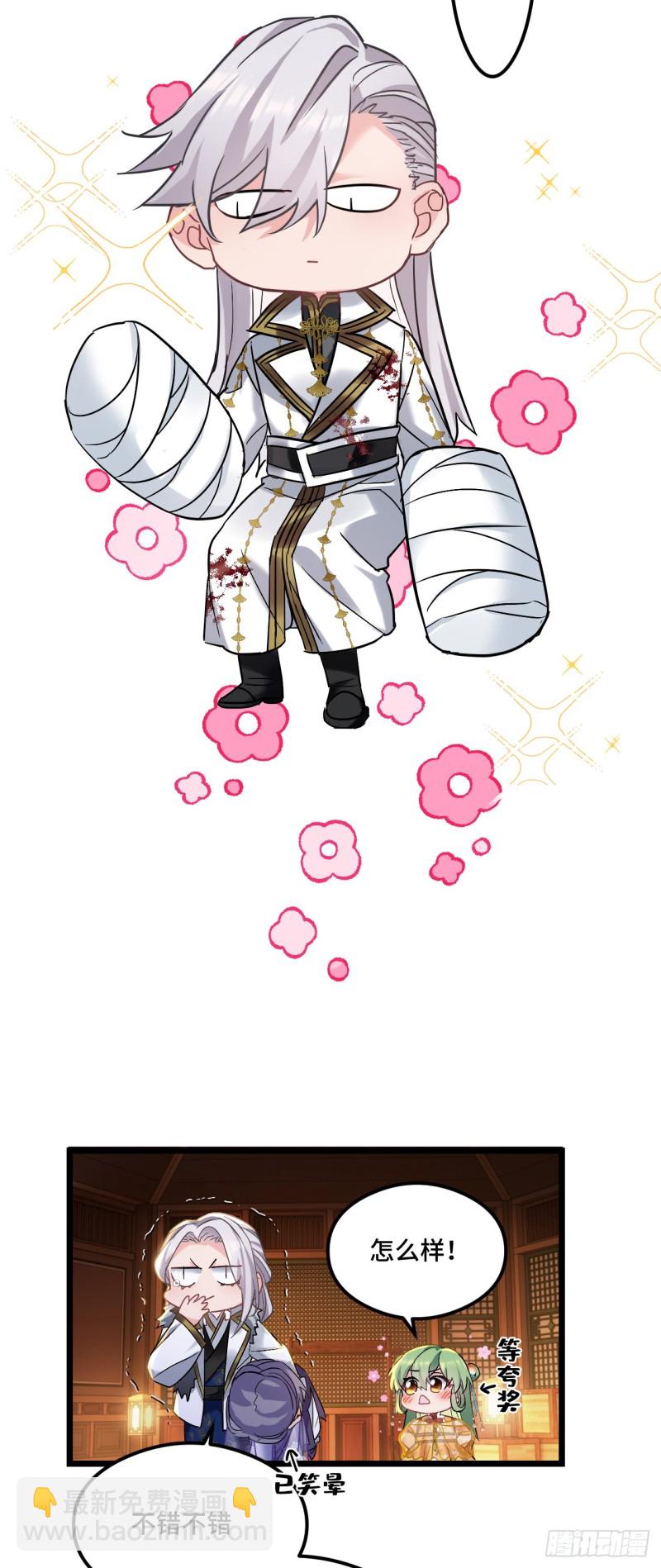 第73话 薇薇牌包扎-第74话