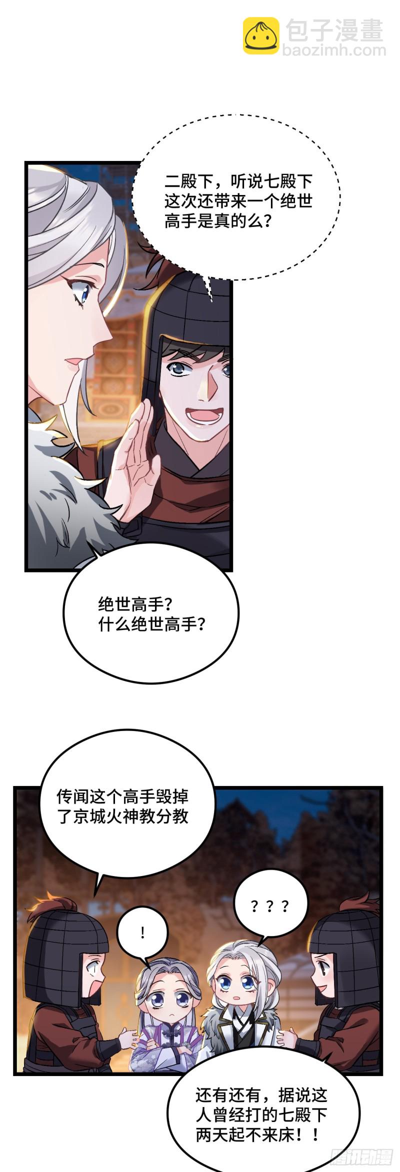 第73话 薇薇牌包扎-第74话