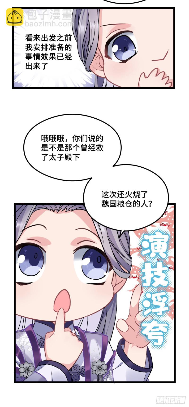 第73话 薇薇牌包扎-第74话