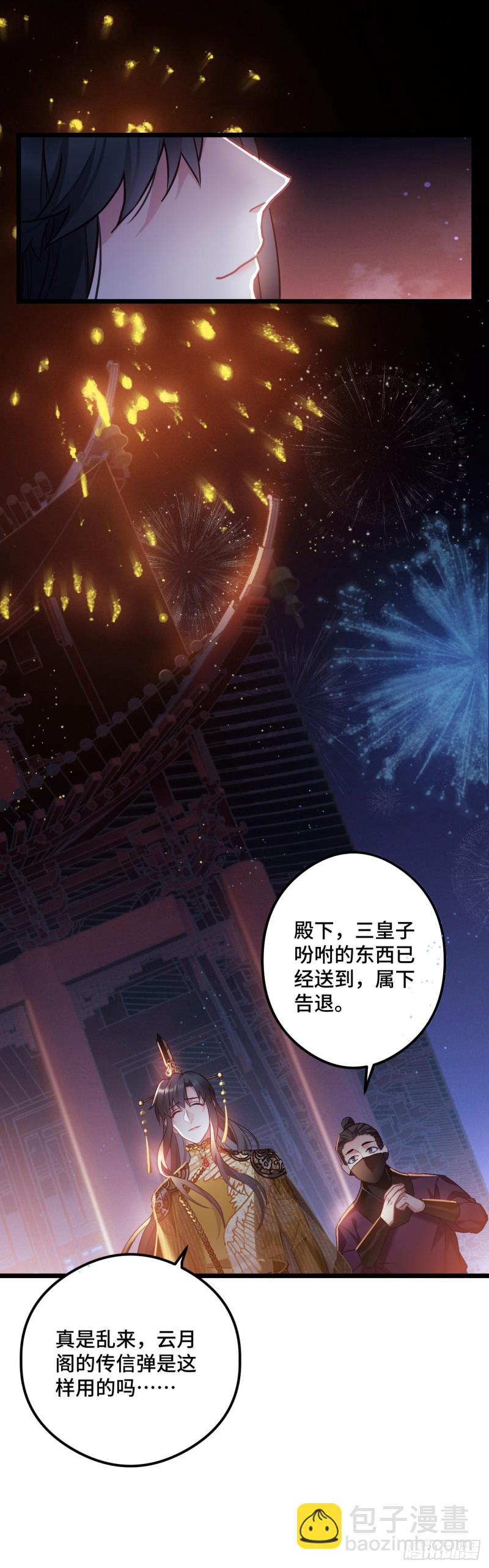 我纔不嫁反派皇子 - 第75話 新年快樂 - 2