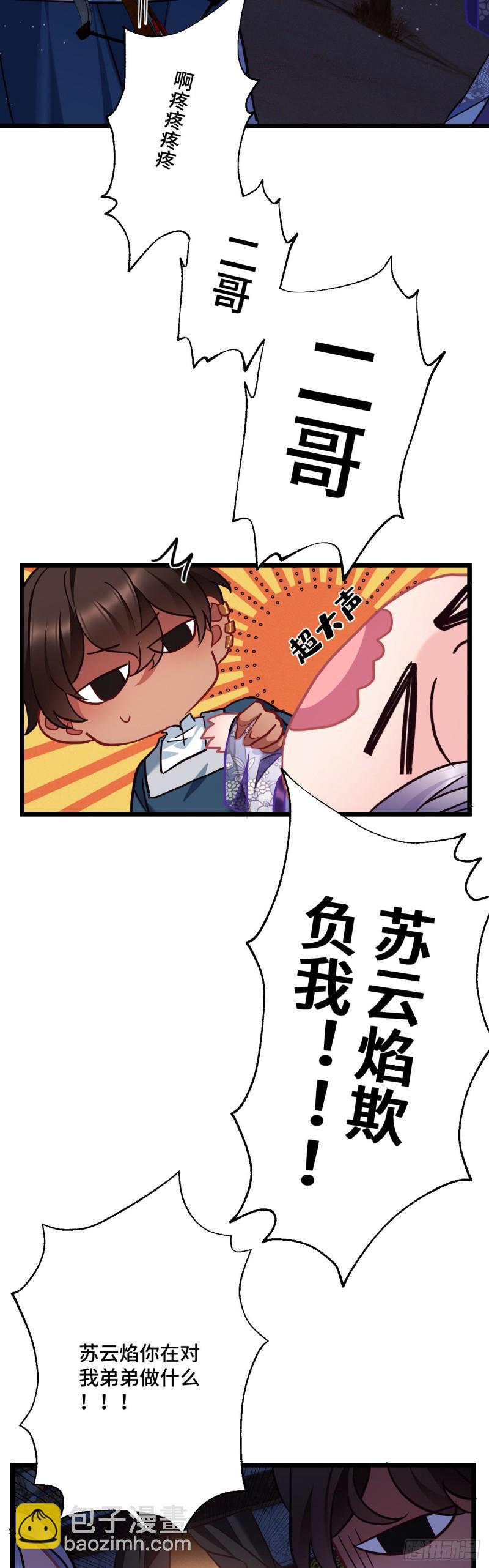 我纔不嫁反派皇子 - 第77話 老三的維護 - 2