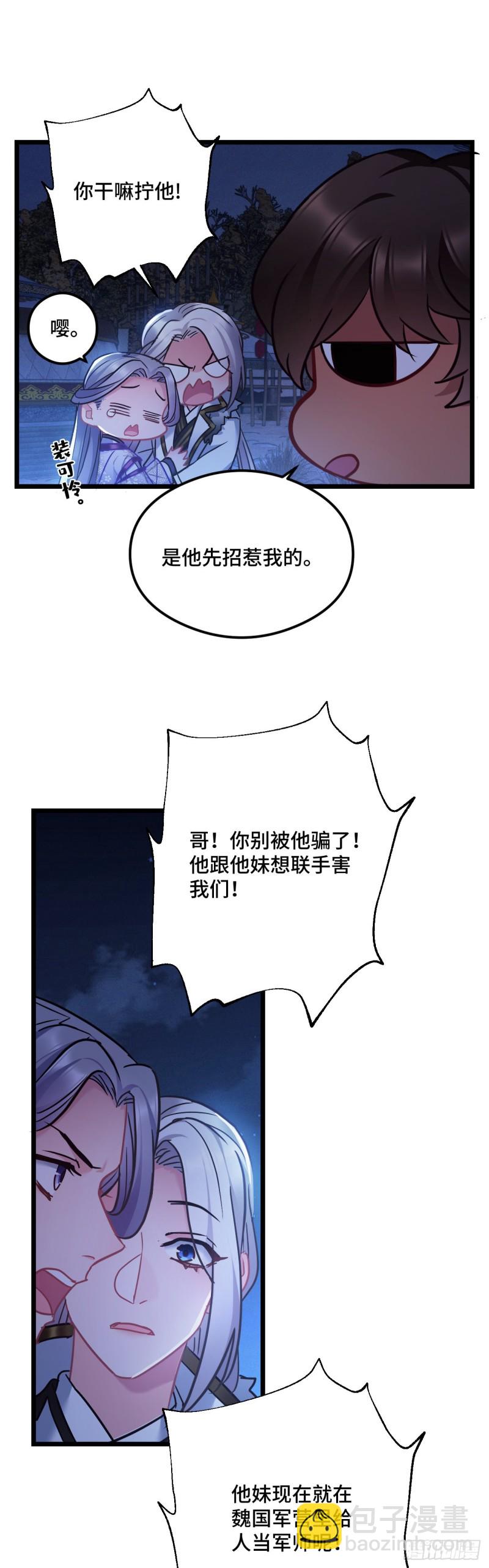 我纔不嫁反派皇子 - 第77話 老三的維護 - 4