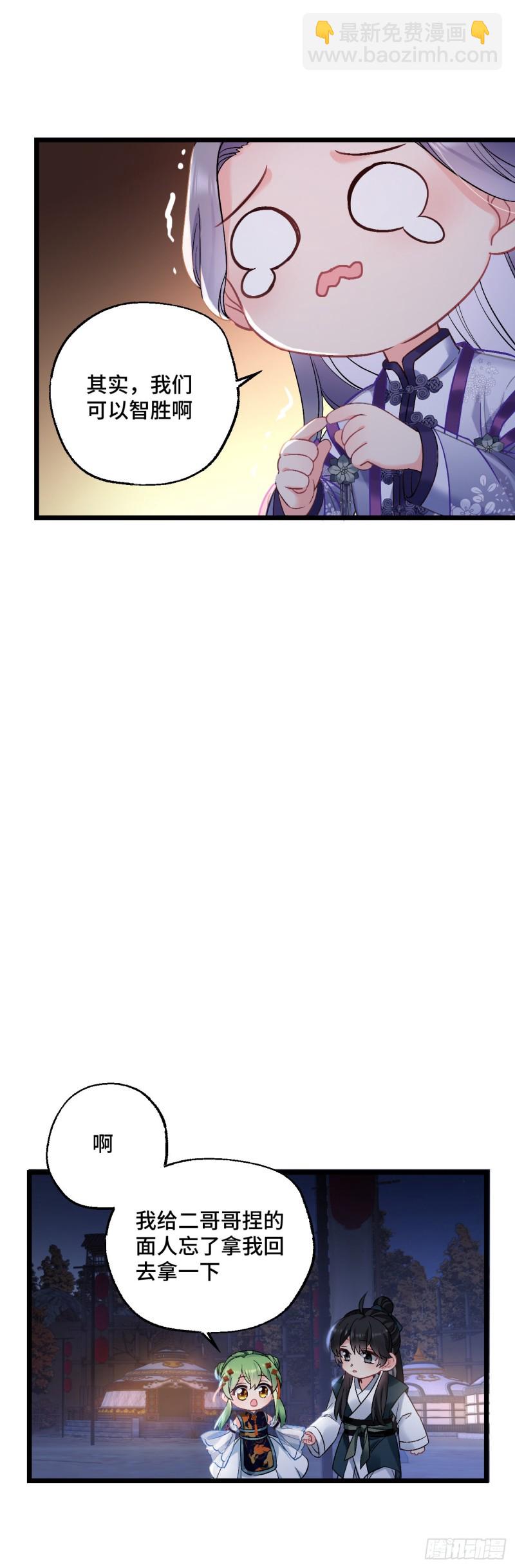 第79话 挑战薇薇-第80话