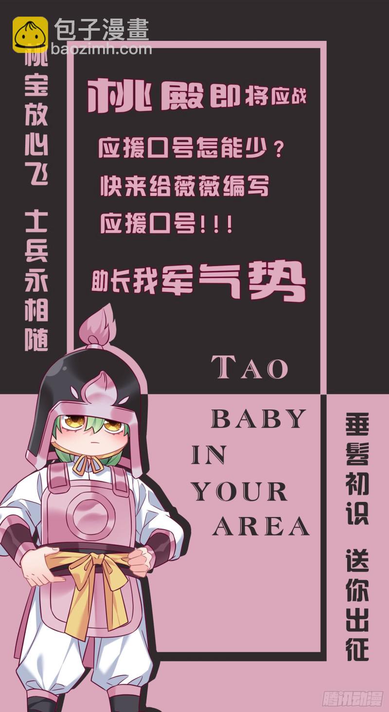 我纔不嫁反派皇子 - 第81話 桃殿衝鴨 - 2