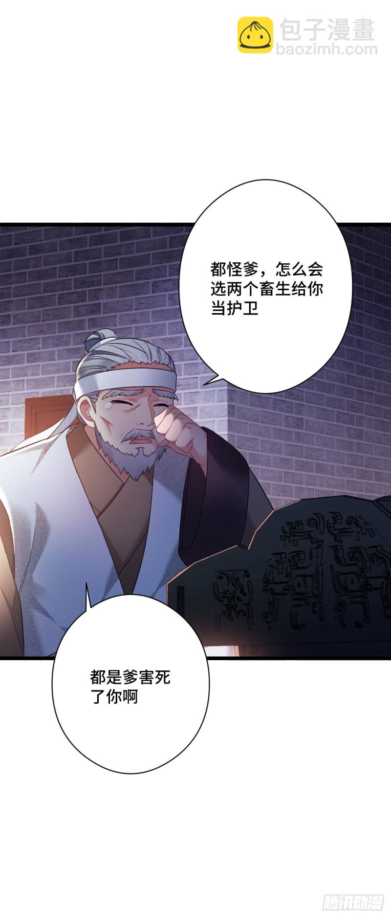 第90话 秃头的原因-第92话