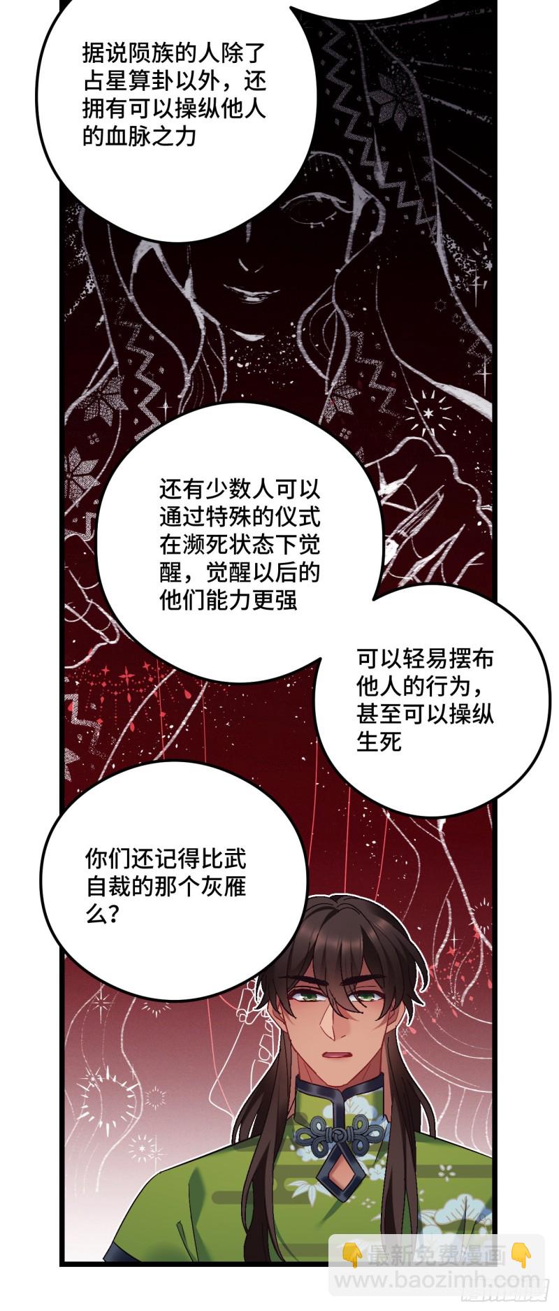 第94话 颜曦被操控？-第96话