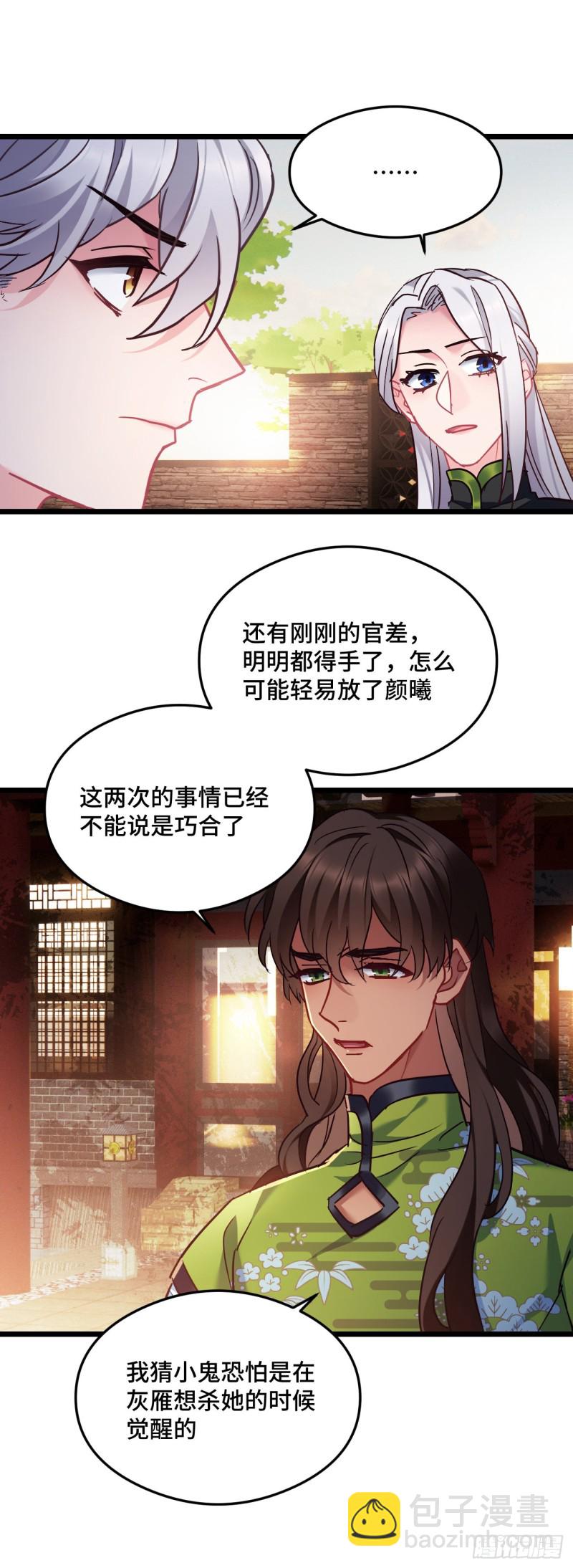 第94话 颜曦被操控？-第96话