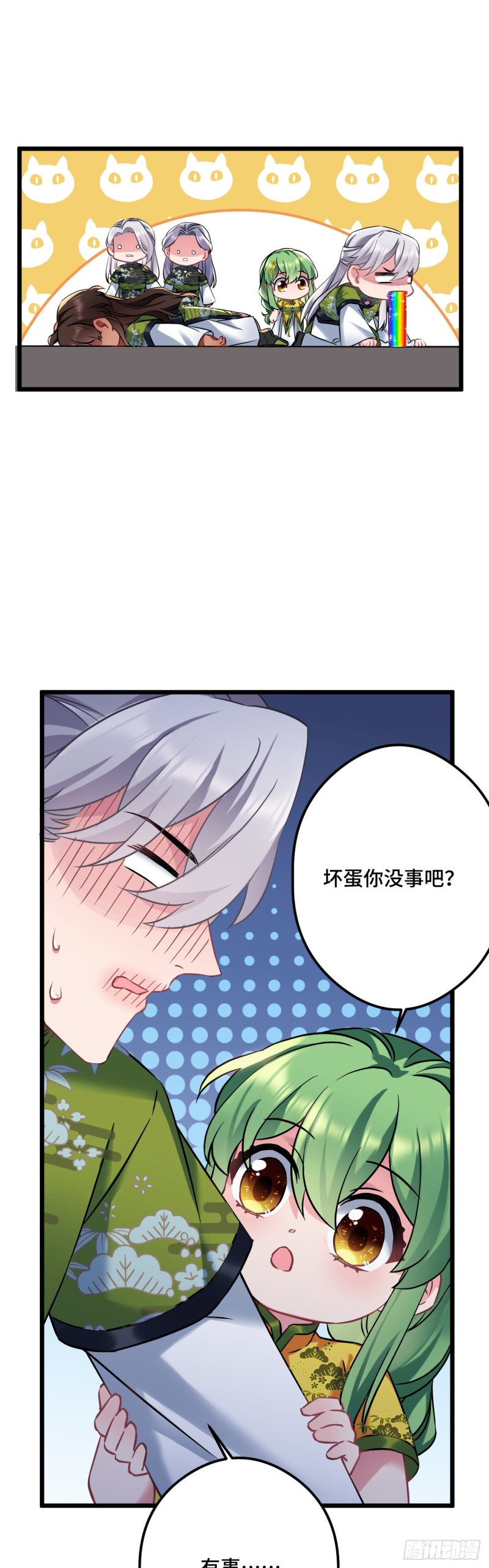 第96话 只是脚滑-第98话