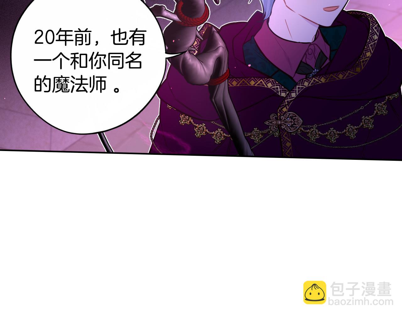 我才不嫁皇太子！ - 第103话 封印黑魔法(1/3) - 4