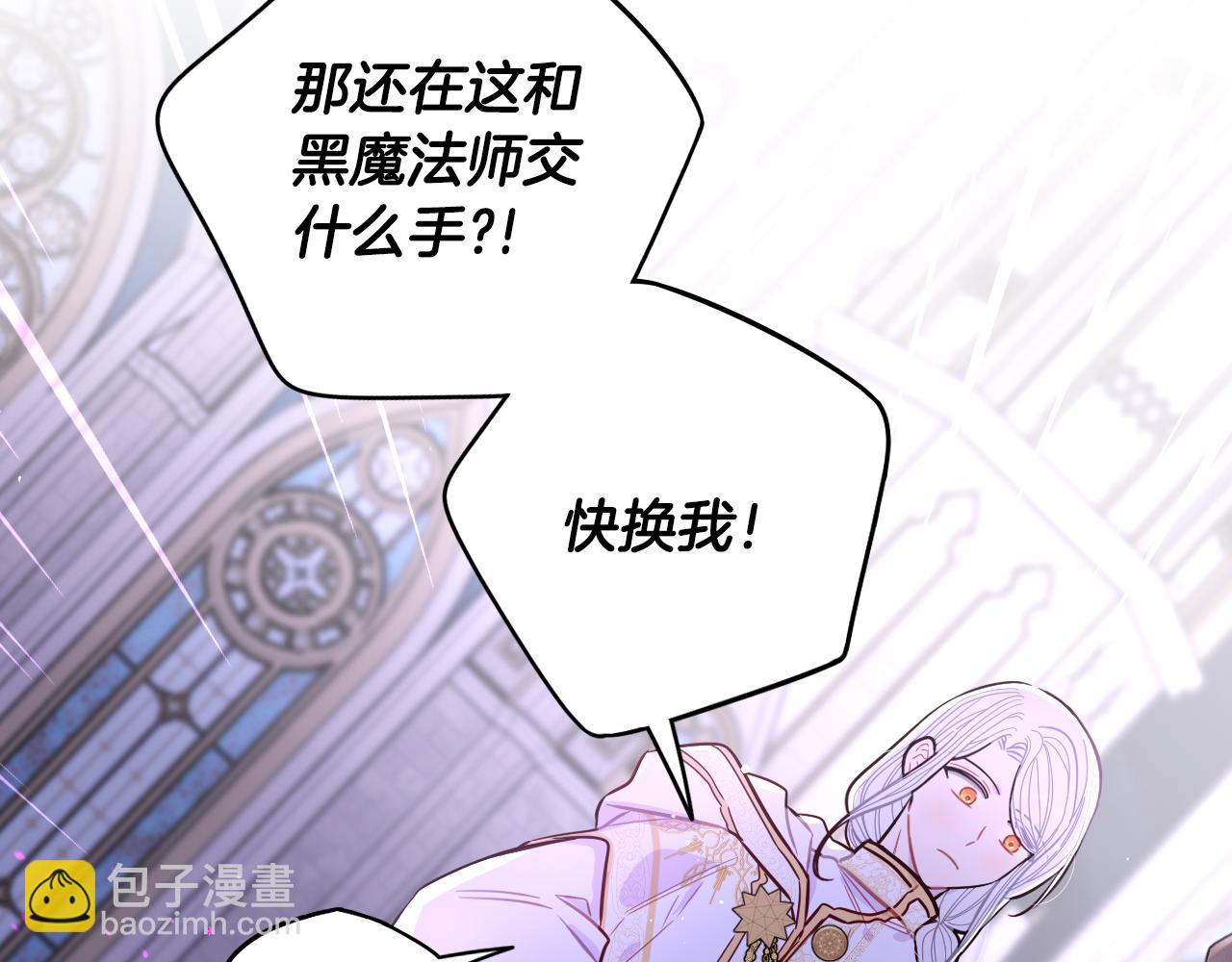 我才不嫁皇太子！ - 第103话 封印黑魔法(1/3) - 1