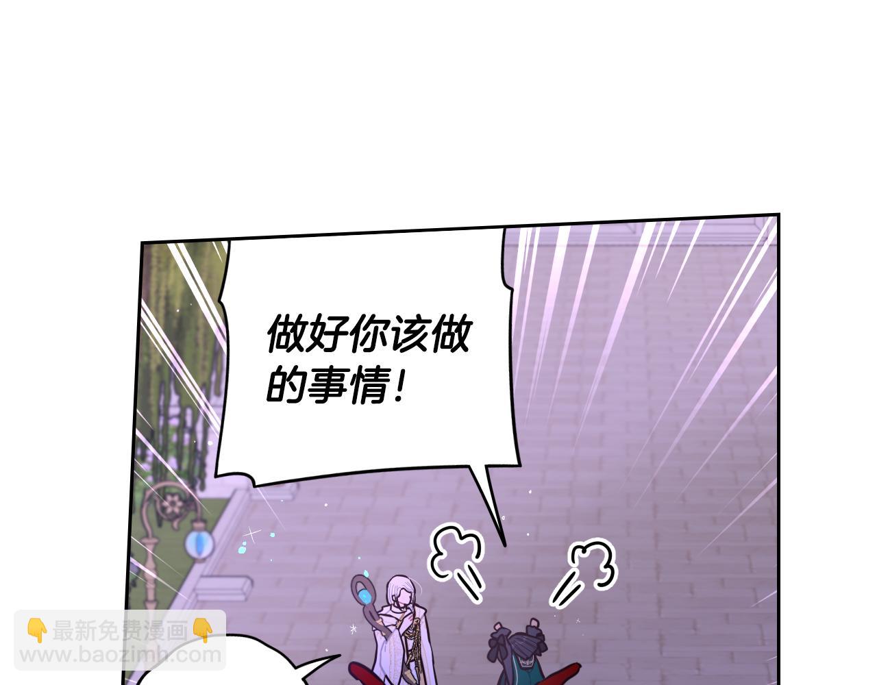 我才不嫁皇太子！ - 第103话 封印黑魔法(1/3) - 2