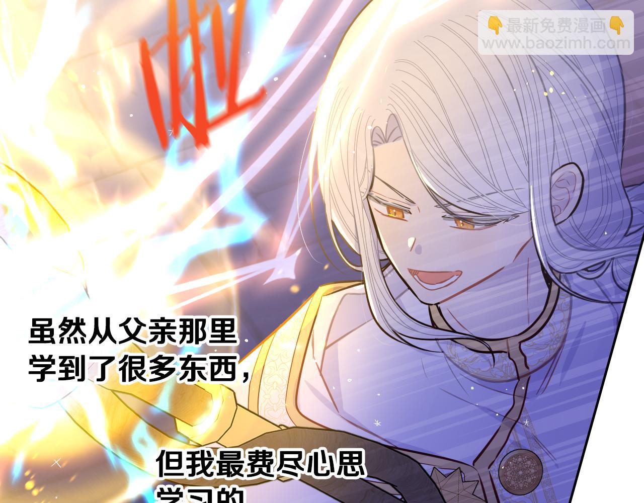 我才不嫁皇太子！ - 第103话 封印黑魔法(1/3) - 1