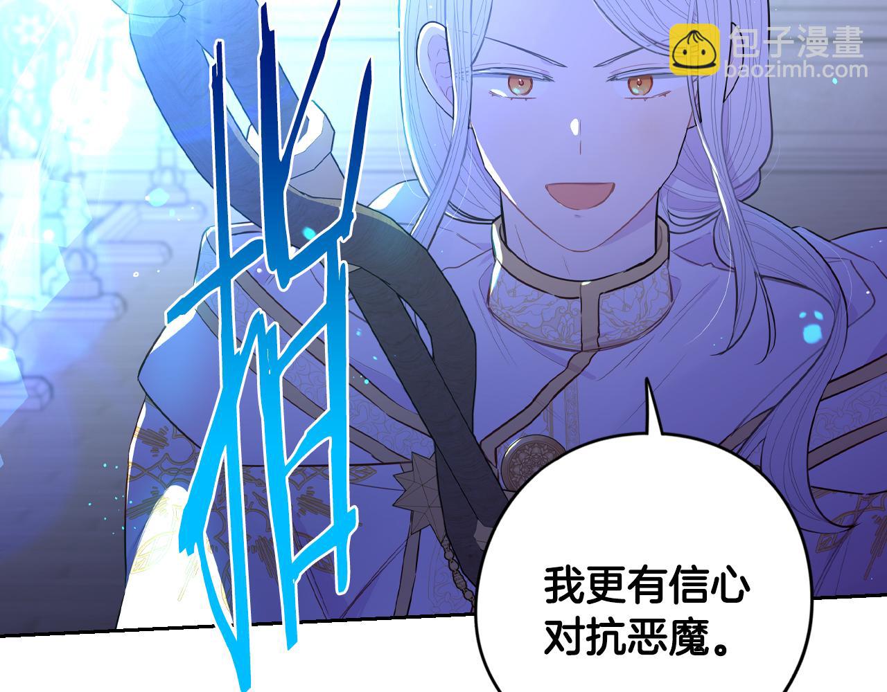 我才不嫁皇太子！ - 第103话 封印黑魔法(1/3) - 1