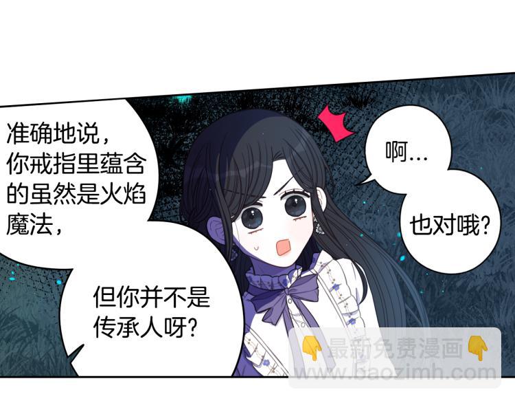 我纔不嫁皇太子！ - 第57話 我要當懶蟲(1/3) - 4