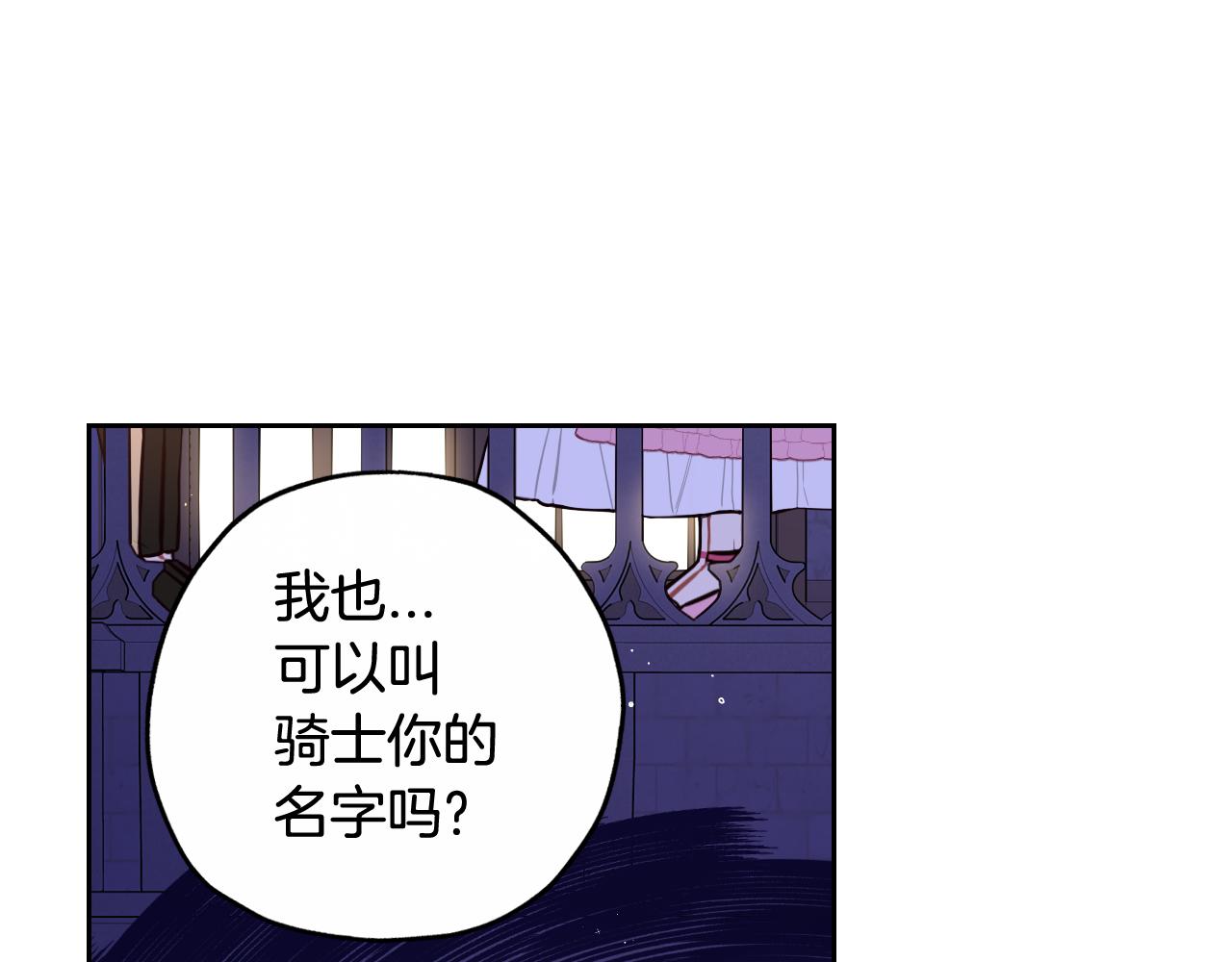 我纔不嫁皇太子！ - 第65話 嗑到了！(2/3) - 2