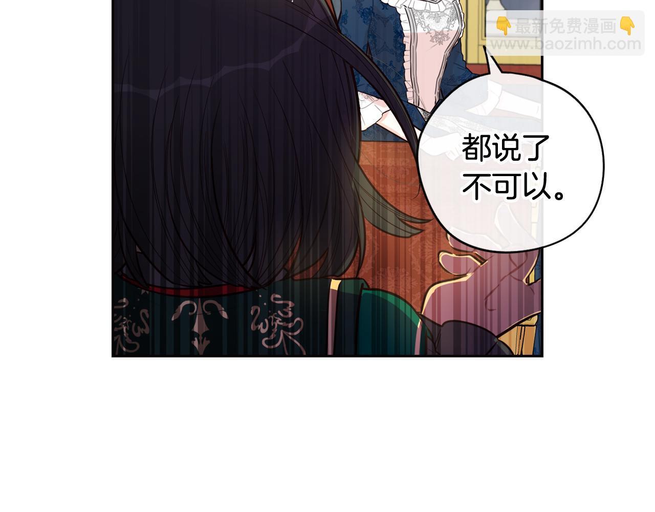 我纔不嫁皇太子！ - 第79話 無法說後悔了(1/4) - 8