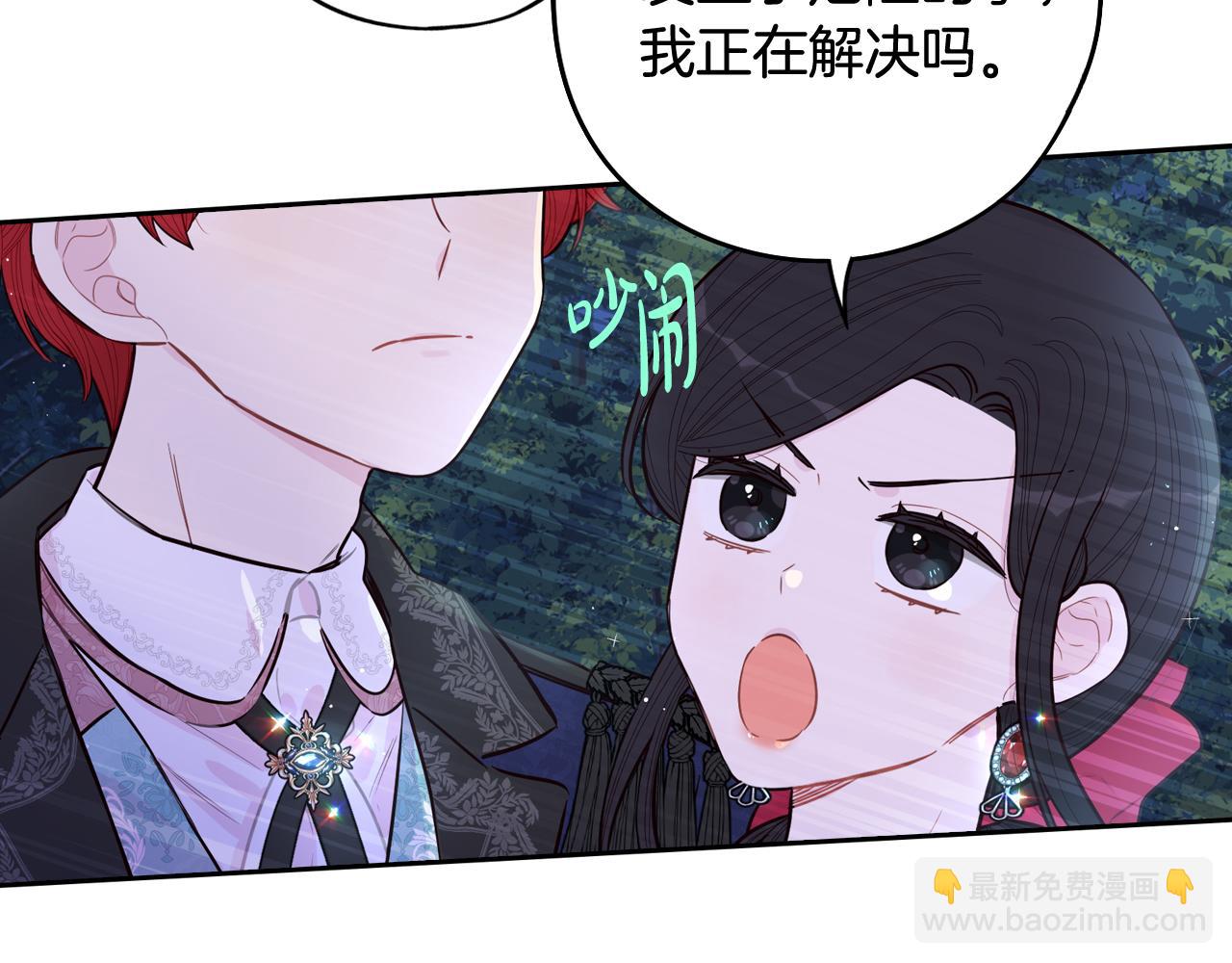 我纔不嫁皇太子！ - 第83話 我全速趕來的(1/3) - 1