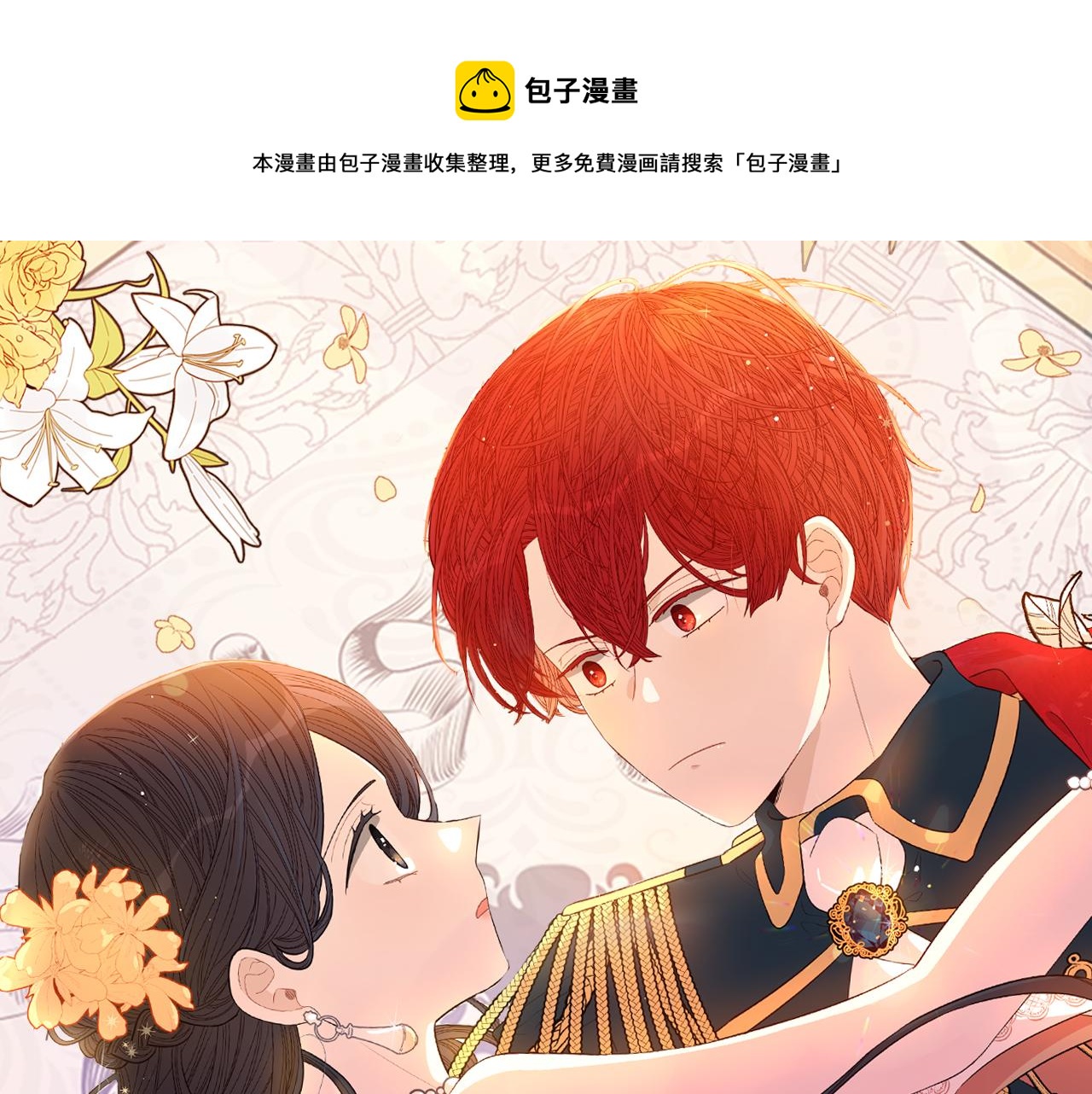 我纔不嫁皇太子！ - 第85話 飛奔去見你(1/3) - 1