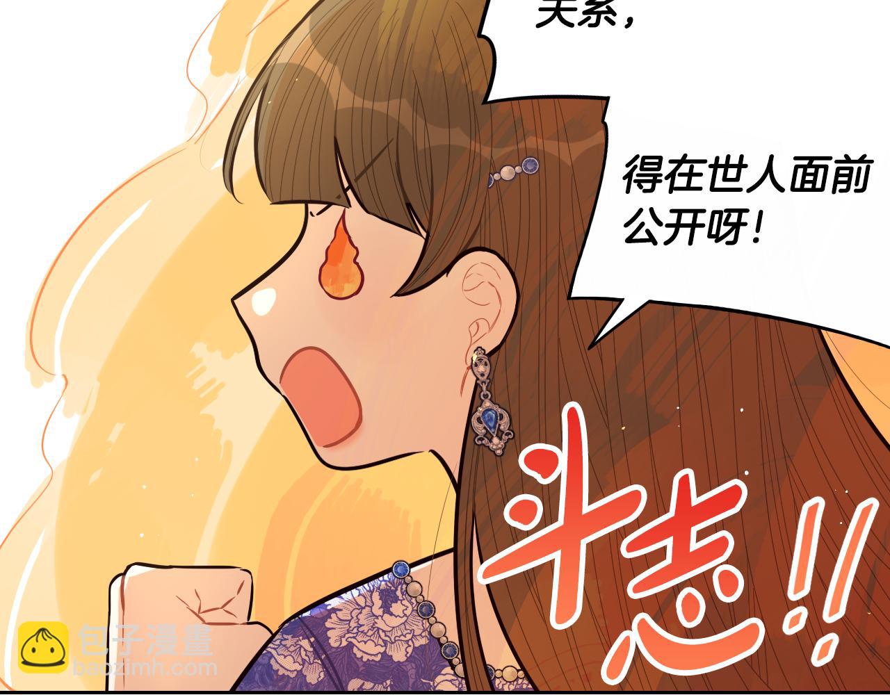 我纔不嫁皇太子！ - 第87話 顏值即攻擊(1/3) - 1