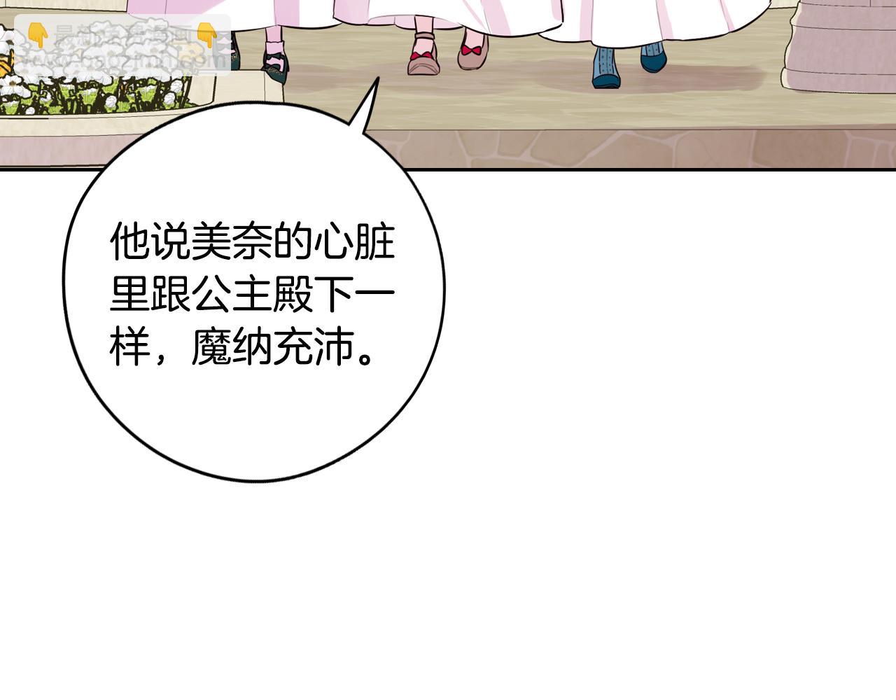 我纔不嫁皇太子！ - 第89話 命中註定(2/4) - 7