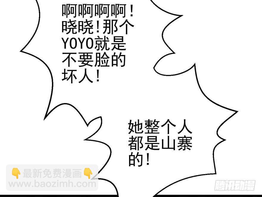 我纔不是惡毒女配（麻辣女配） - 白蓮VS白蓮(1/3) - 8