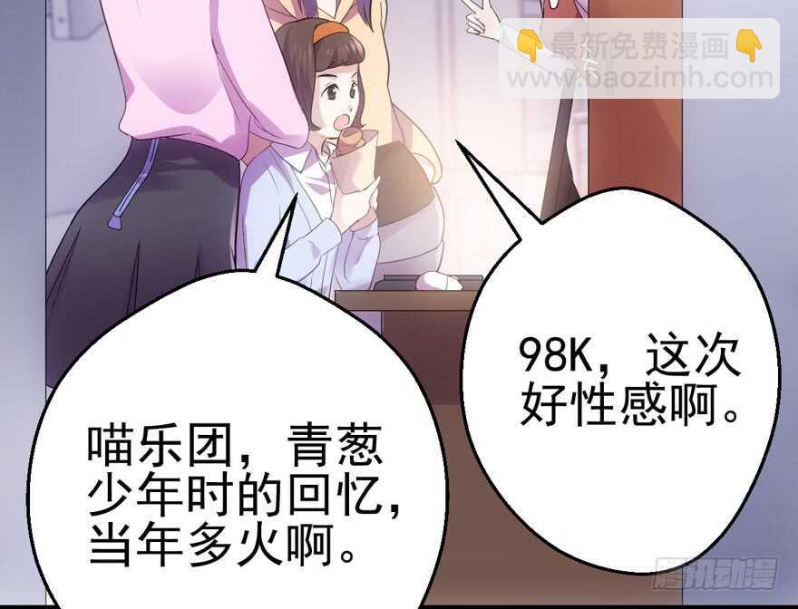 我纔不是惡毒女配（麻辣女配） - 98K,毛瑟！(1/3) - 3