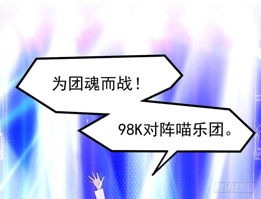 我才不是恶毒女配（麻辣女配） - 98K,毛瑟！(1/3) - 2