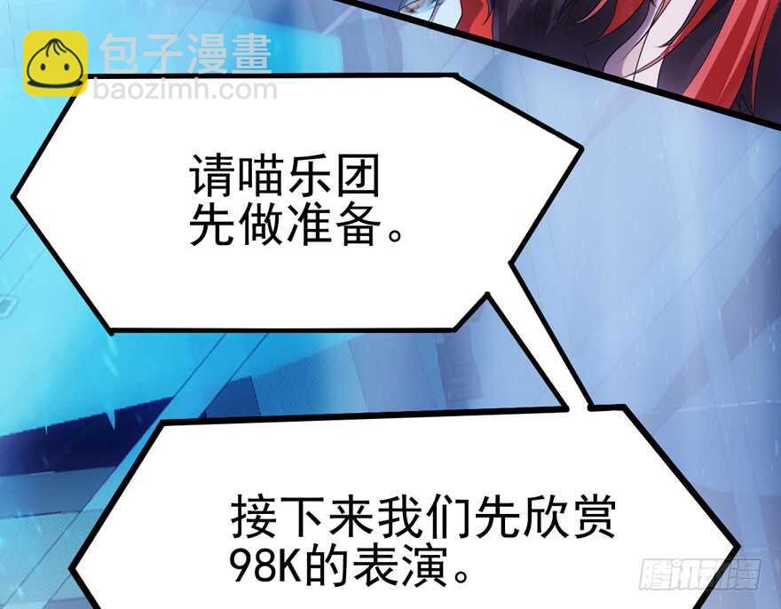 我才不是恶毒女配（麻辣女配） - 98K,毛瑟！(1/3) - 7