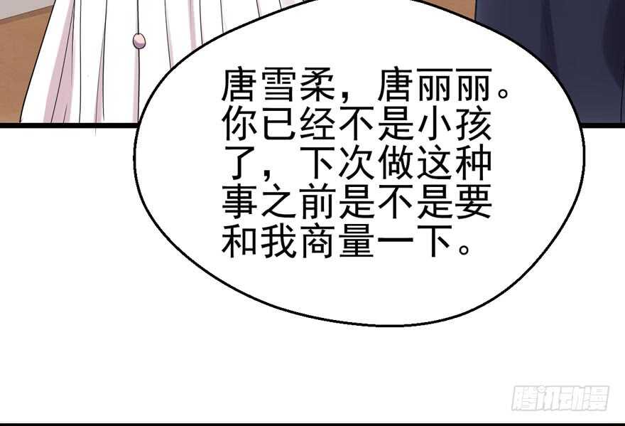 我纔不是惡毒女配（麻辣女配） - 親愛的他(1/2) - 3