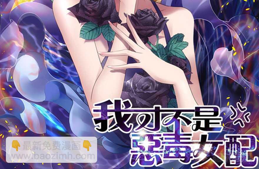 我纔不是惡毒女配（麻辣女配） - 青春的噩夢(1/3) - 2
