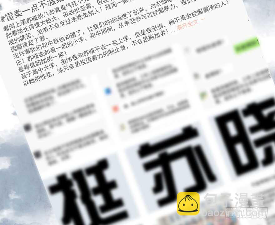 我纔不是惡毒女配（麻辣女配） - 青春的噩夢(1/3) - 3