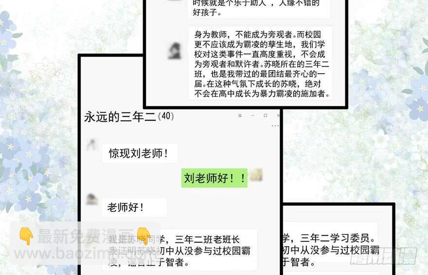 我纔不是惡毒女配（麻辣女配） - 青春的噩夢(1/3) - 6