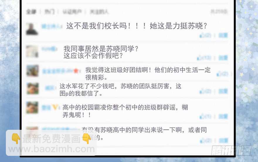 我纔不是惡毒女配（麻辣女配） - 青春的噩夢(1/3) - 8
