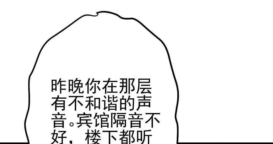 我纔不是惡毒女配（麻辣女配） - 風言風語(1/3) - 3