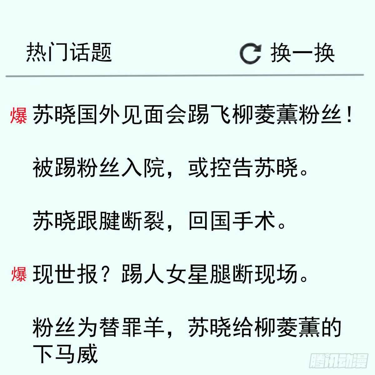 我才不是恶毒女配（麻辣女配） - 风起云涌(1/2) - 3