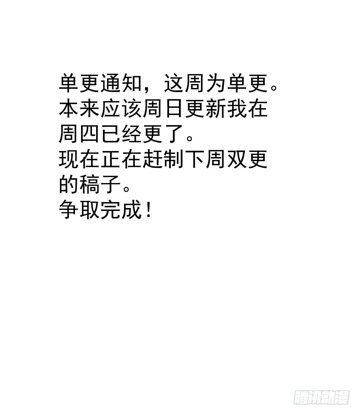 我纔不是惡毒女配（麻辣女配） - 單更請假條 - 1