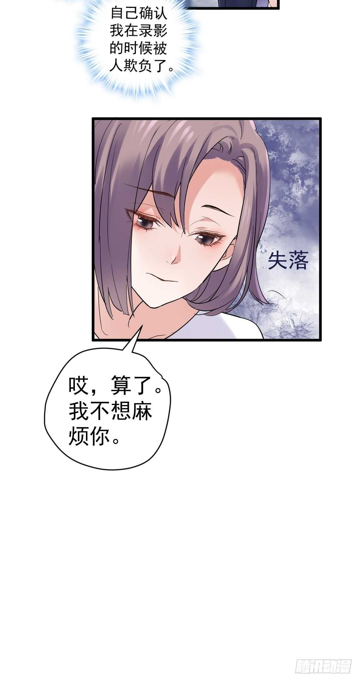 我才不是恶毒女配（麻辣女配） - 你个禽兽！ - 7