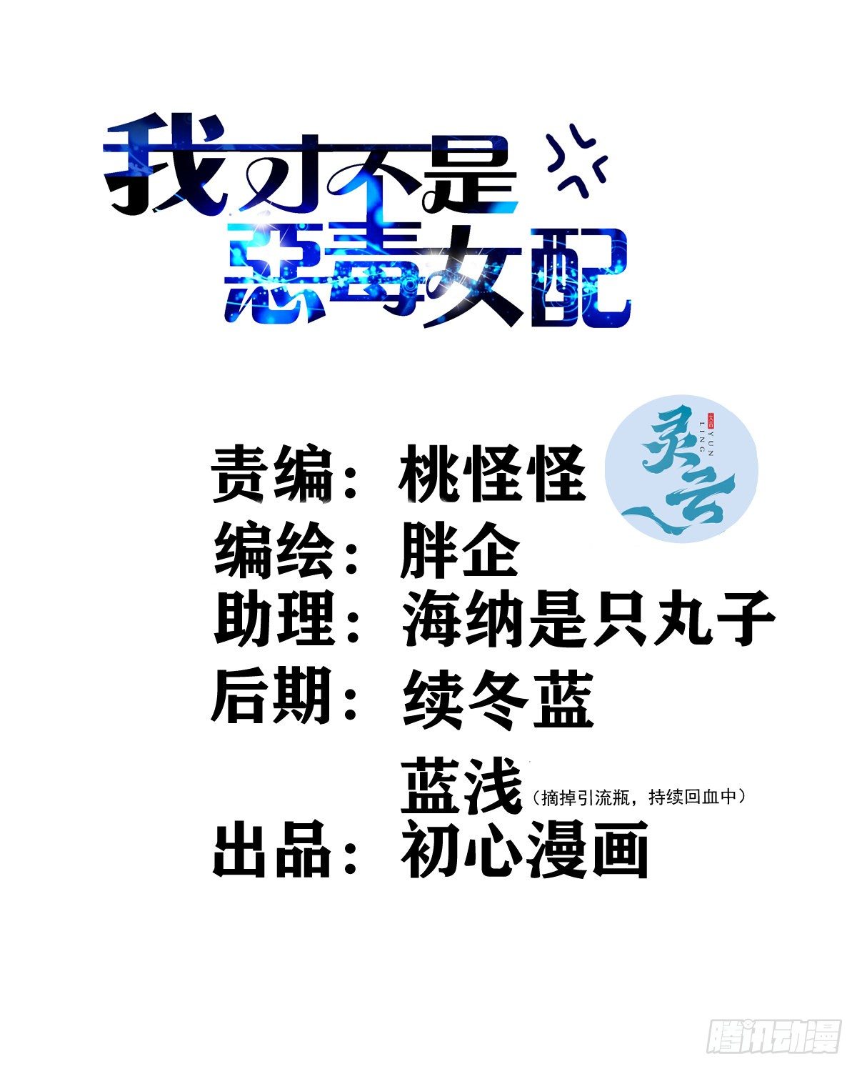 我纔不是惡毒女配（麻辣女配） - 三角，方塊，叉。(1/2) - 2