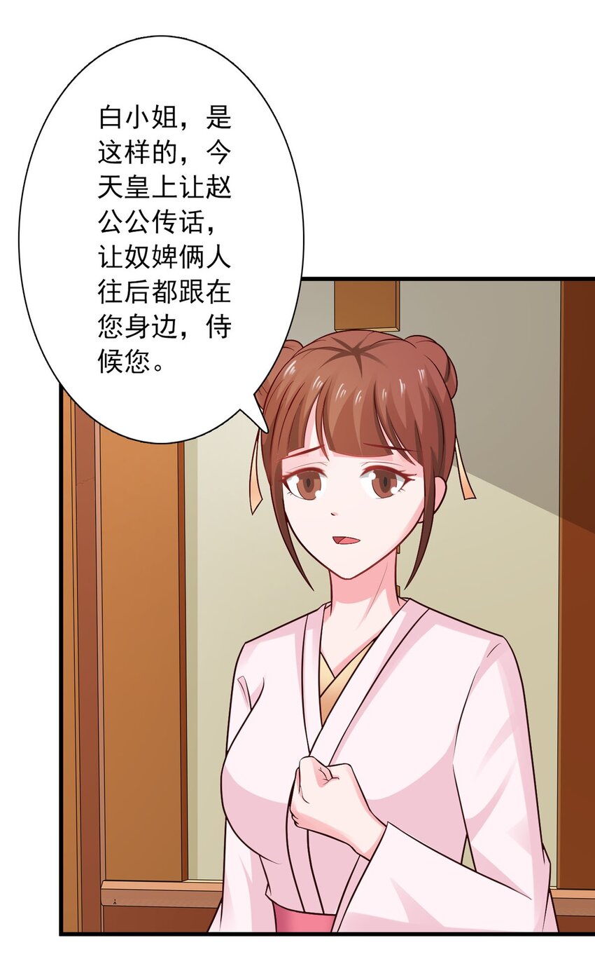 我纔不是綠茶王爺 - 第30話 - 3