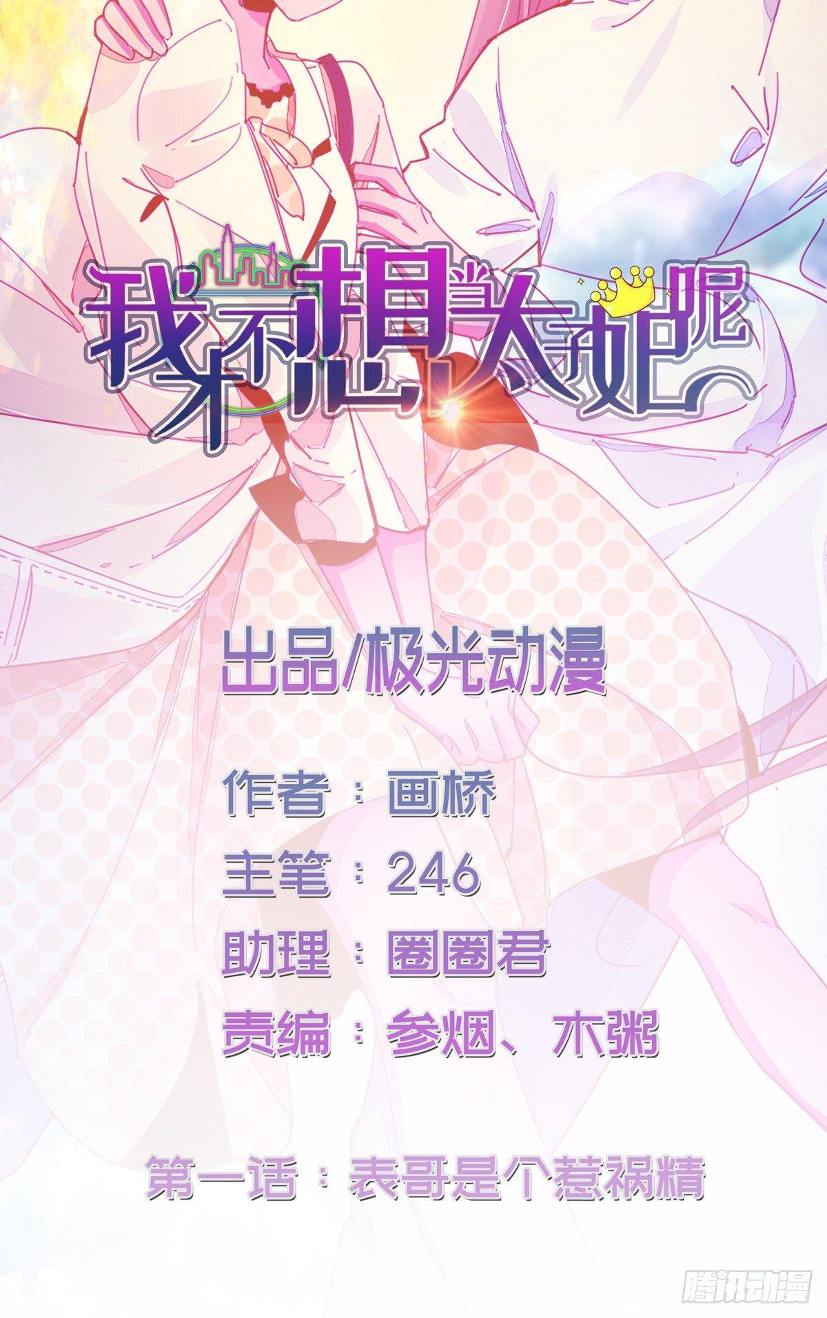 第1话  表哥是个惹祸精-第2话