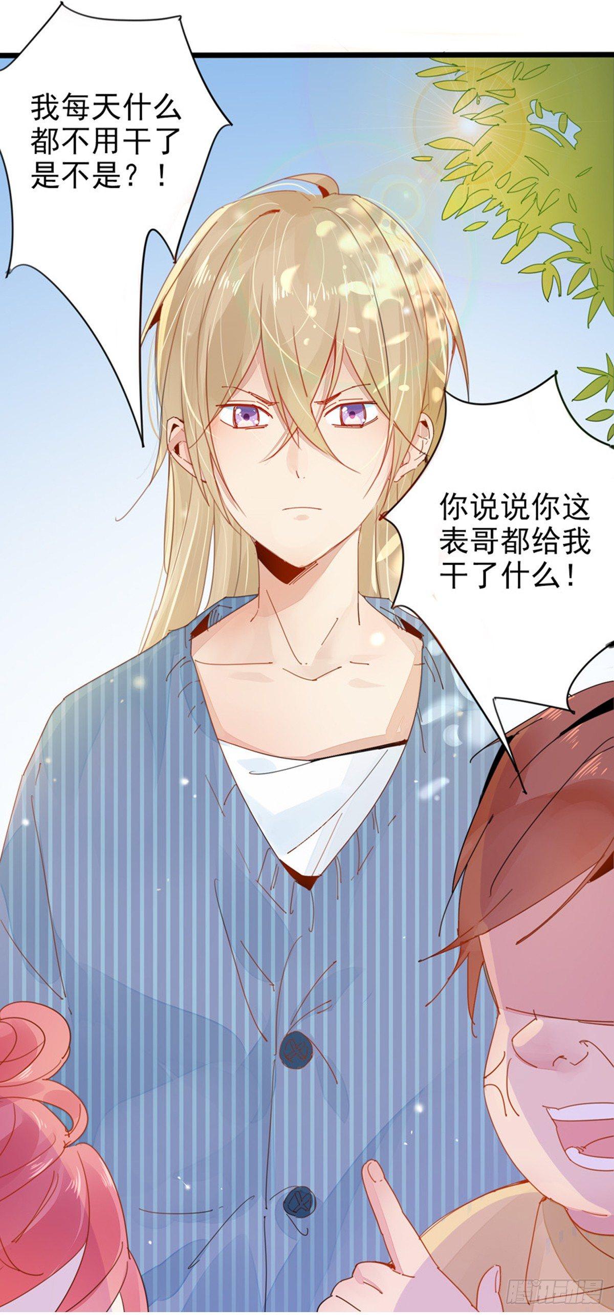 第1话  表哥是个惹祸精-第2话