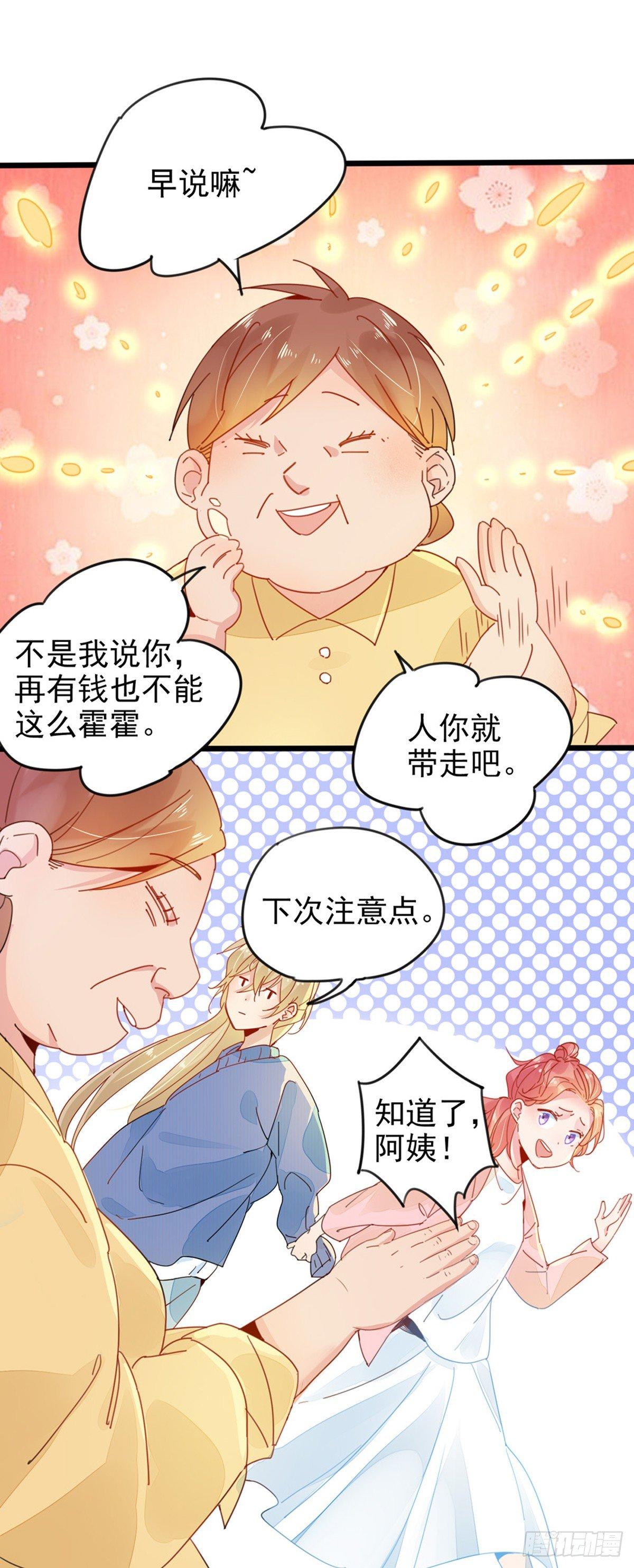 第1话  表哥是个惹祸精-第2话