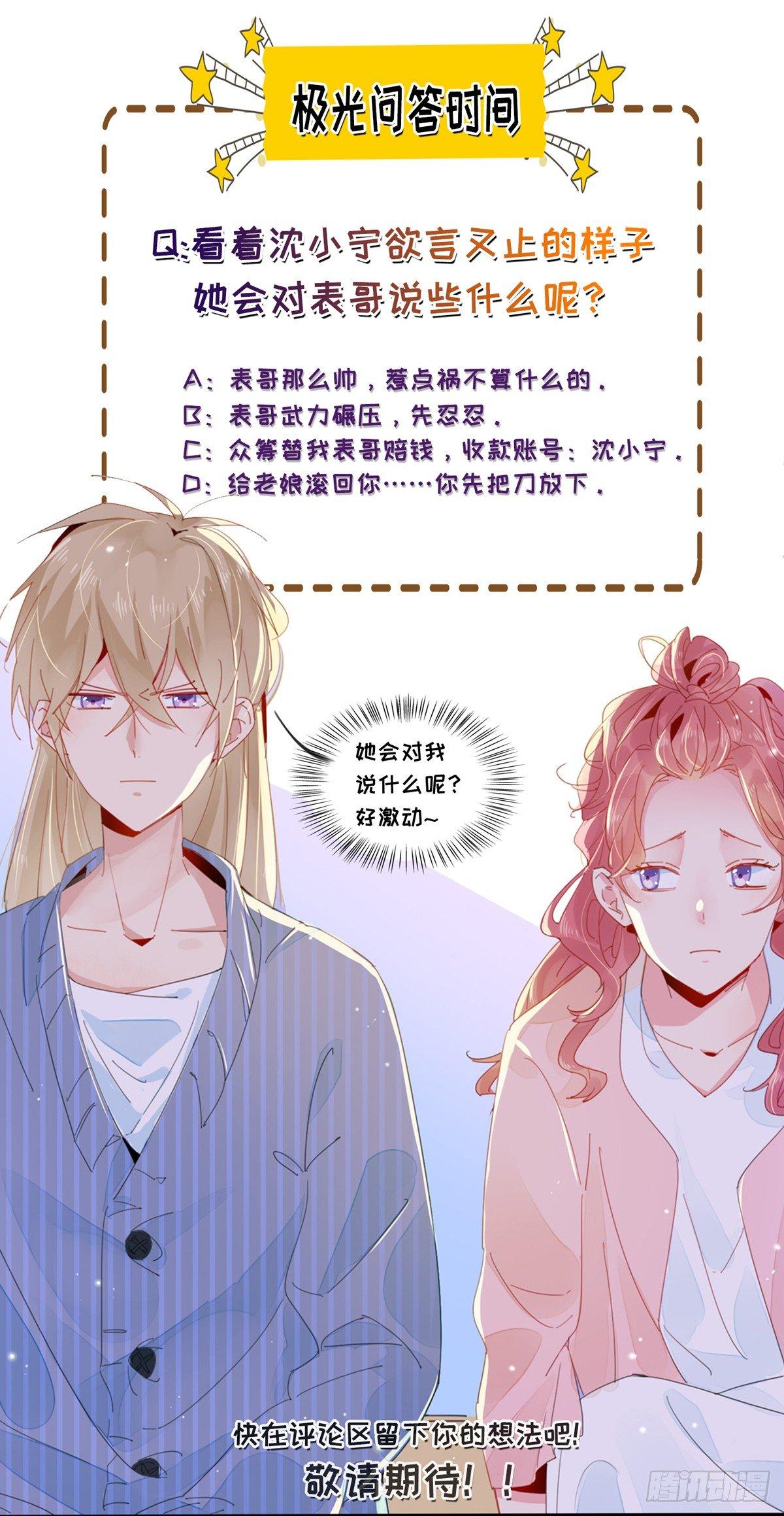 第1话  表哥是个惹祸精-第2话