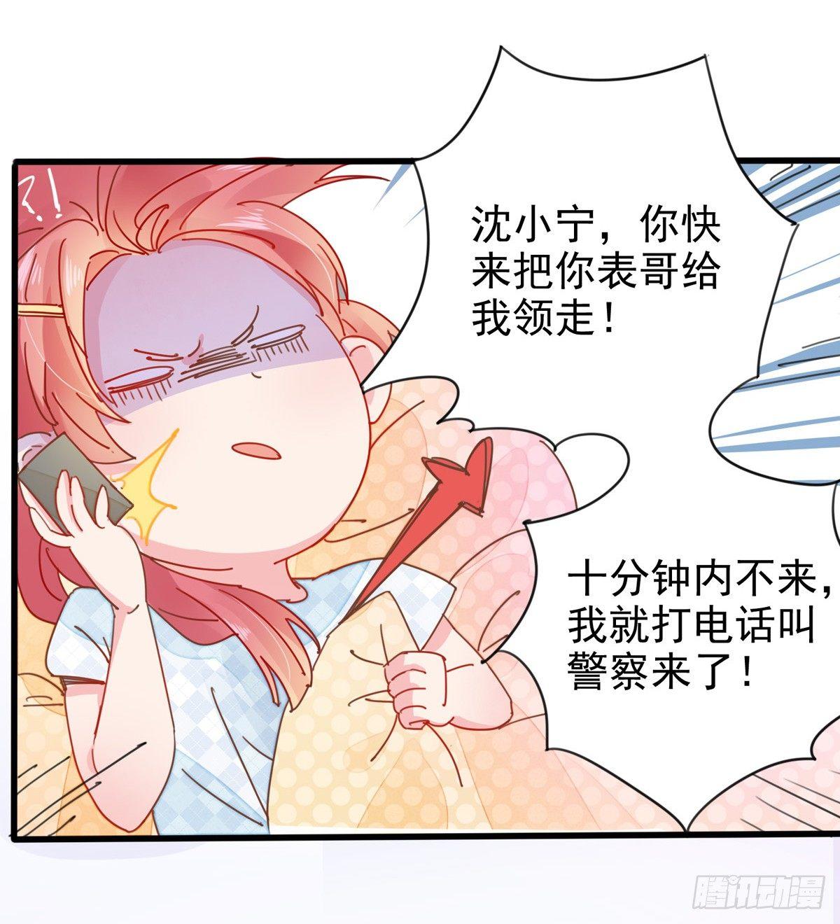 第1话  表哥是个惹祸精-第2话