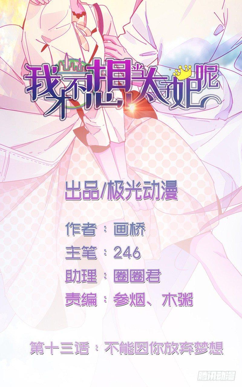 第13话 不能因你放弃梦想-第14话