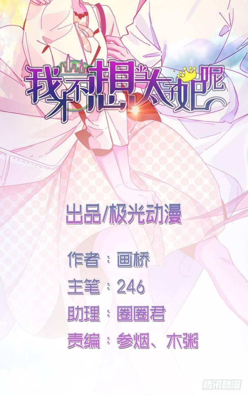 我纔不想當太子妃呢 - 第21話 聽你的話 - 1