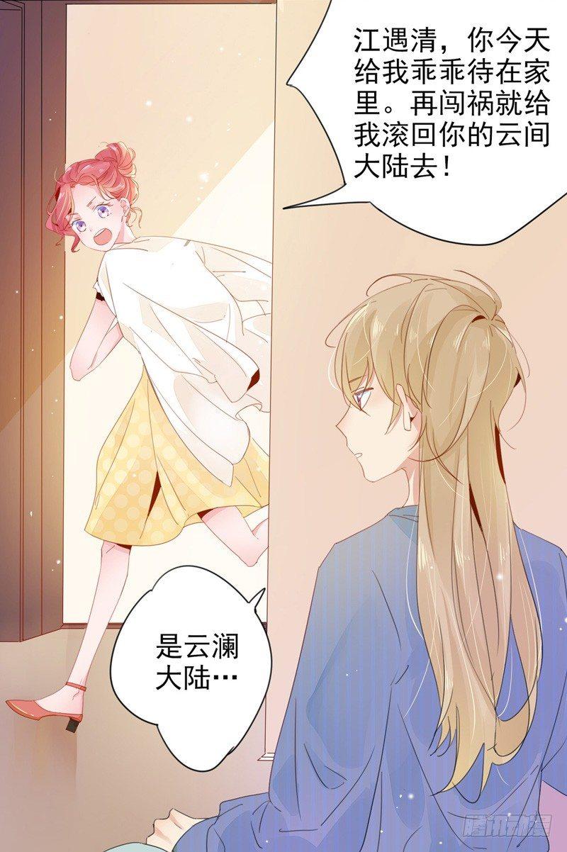 第3话  我才不要被潜规则-第4话