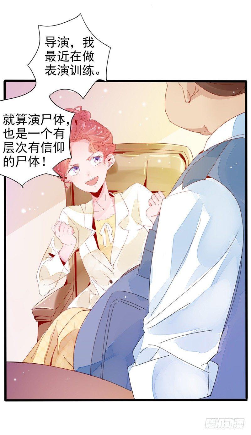 第3话  我才不要被潜规则-第4话