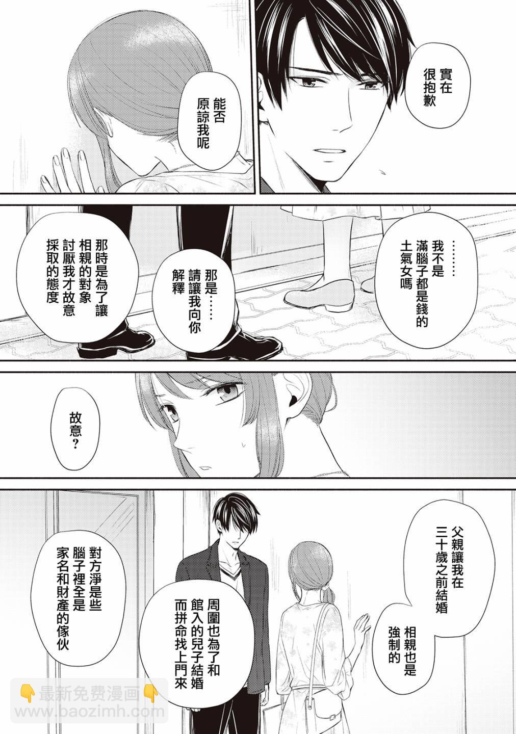 我才不要和你结婚！ - 第2话 - 6