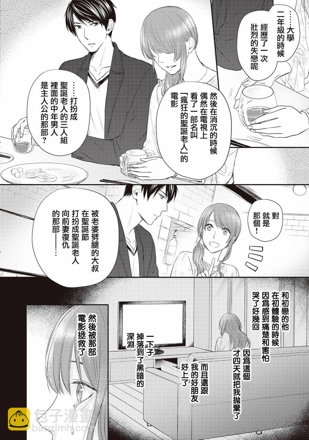 我才不要和你结婚！ - 第2话 - 5